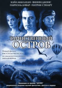 Таинственный Остров